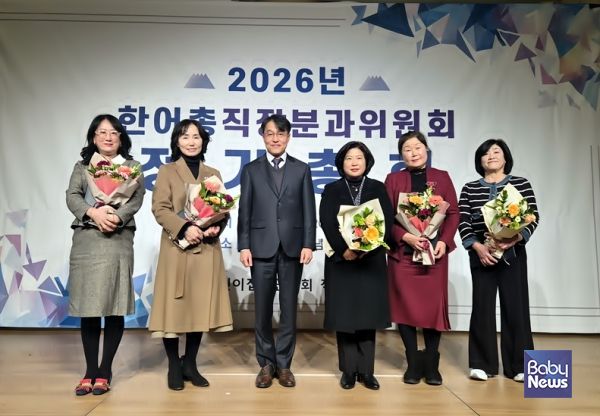 ‘2026 정기총회’에서 진행된 ‘2025 한직위 공모전’ 수상자들과 보육 유공자 표창 수상자들이 기념촬영을 하고 있다. ⓒ한국어린이집총연합회 직장분과위원회