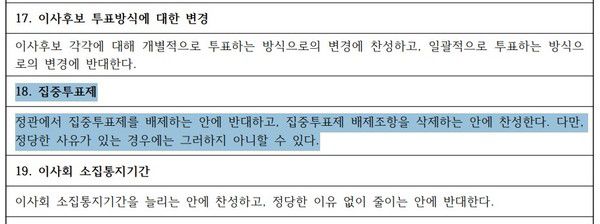 자료 = 국민연금기금 수탁자책임 활동에 관한 지침.