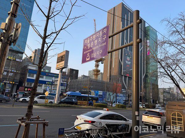 서울 강남 내 자율주행 시범지구. 사진=양정민 이코노믹리뷰 기자
