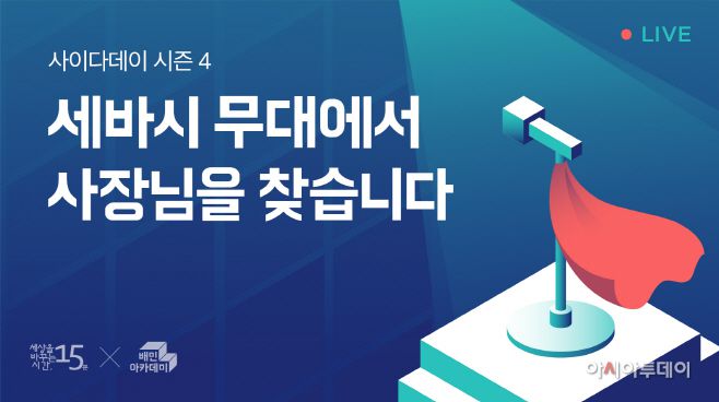 사이다데이 시즌4 연사모집 이미지./제공=우아한형제들
