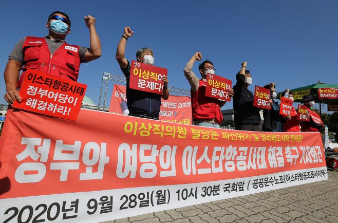 이스타항공이 지난달 예고대로 오는 14일 대규모 직원 정리해고를 시행한다. 사진은 지난달 28일 서울 여의도 국회 앞에서 열린 정부와 여당의 이스타항공 사태 해결 촉구 기자회견에서 참석자들이 구호를 외치는 모습. /제공=연합뉴스