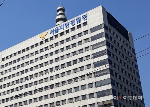 서울지방경찰청 전경