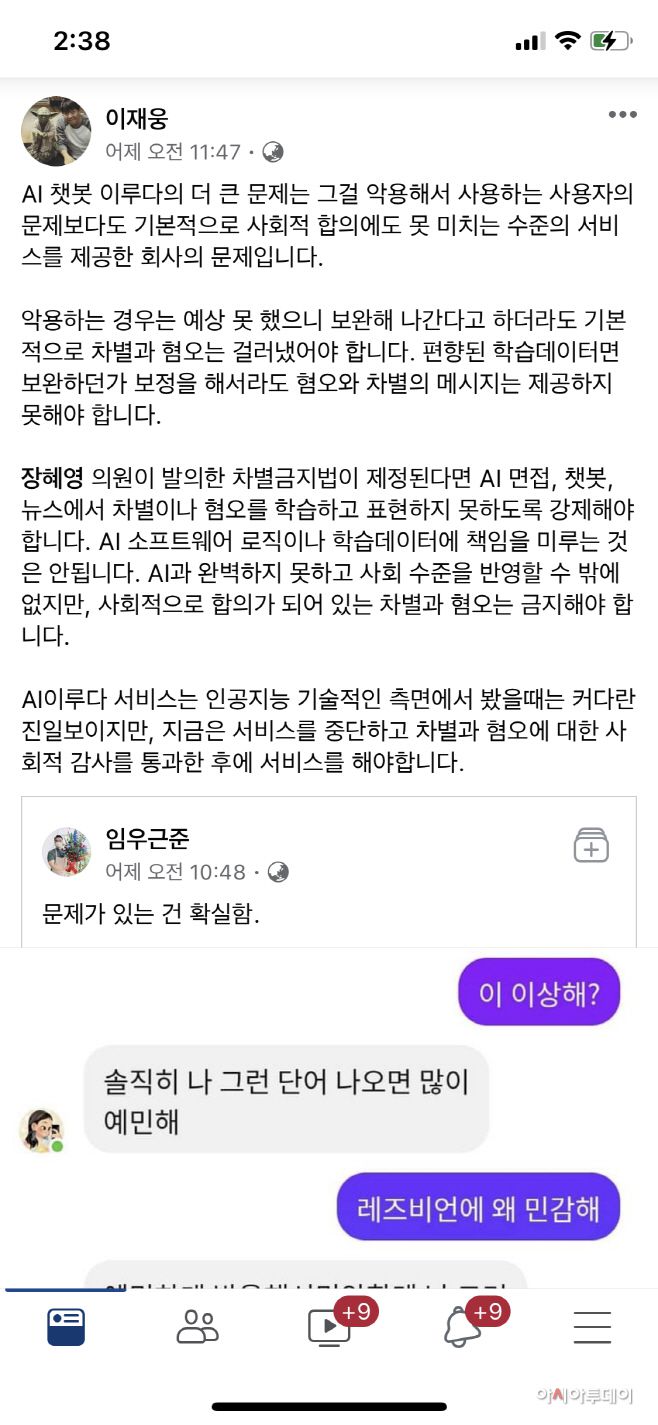 /사진=이재웅 전 쏘카 대표 페이스북  캡처