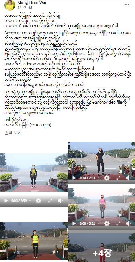 쿠데타의 순간 촬영된 에어로빅 영상이 화제가 되자 영상 속 킹 닌 와이는 그간 같은 장소에서 촬영한 에어로빅 영상을 올리며 “재미를 위해 촬영한 것이 아니고 하던 일을 한 것”이라 설명했다./사진=킹 닌 와이 페이스북 캡쳐