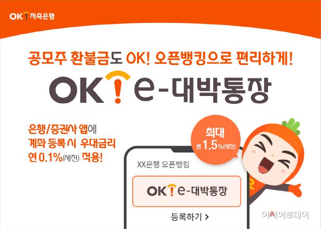 /제공=OK저축은행