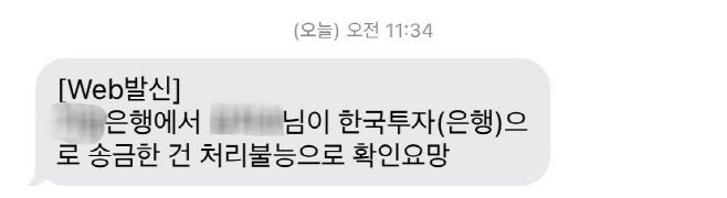 한국투자증권 계좌이체 실패 현상