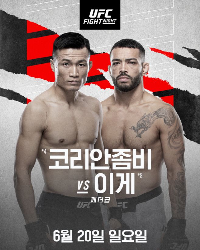 정찬성이 6월 20일 미국 네바다주 라스베이거스의 UFC 에이펙스에서 열리는 UFC 파이트 나이트 메인이벤트에서 댄 이게와 맞붙는다. /제공=UFC