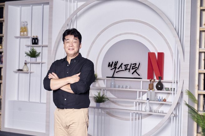 ‘백스피릿’ 백종원이 넷플릭스 정기결제를 시작했다고 밝혔다./제공=넷플릭스
