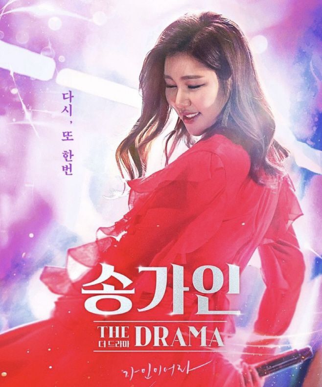 ‘송가인 더 드라마’/제공=포켓돌스튜디오