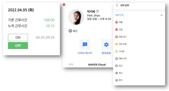 네이버워스 메신저 근태관리 기능/제공=네이버클라우드