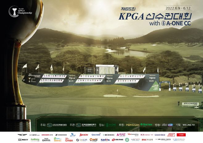 KPGA 선수권대회 포스터. /KPGA