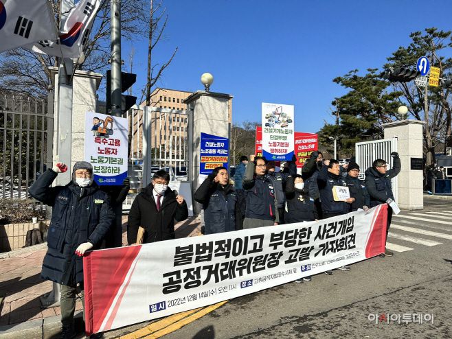민주노총과 민주노총 산하 공공운수노조, 건설산업노조가 14일 정부과천청사 앞에서 '한기정 공정거래위원장 고발 기자회견'을 열고 구호를 외치고 있다. /민주노총 공공운수노조