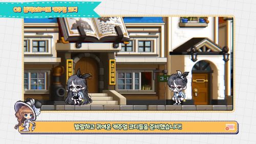 메이플스토리 'Look at Maple' /사진=유튜브 캡쳐