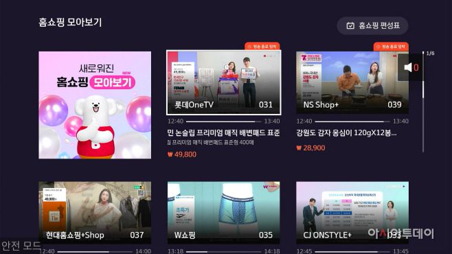 SK브로드밴드 B tv '홈쇼핑 모아보기'./제공=SKB