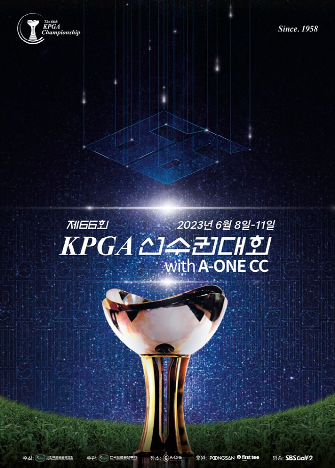 제66회 KPGA 선수권대회 포스터. /KPGA