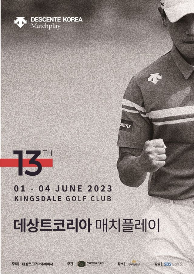 데상트코리아 매치플레이 대회 포스터. /KPGA