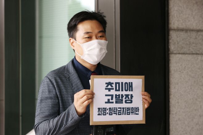 이종배 법치주의바로세우기행동연대 대표(현 서울시의원)가 2020년 9월 9일 오전 서울 서초구 대검찰청 앞에서 '청탁금지법 위반 혐의'를 받는 추미애 법무부 장관 고발 기자회견을 하고 있다./사진=연합