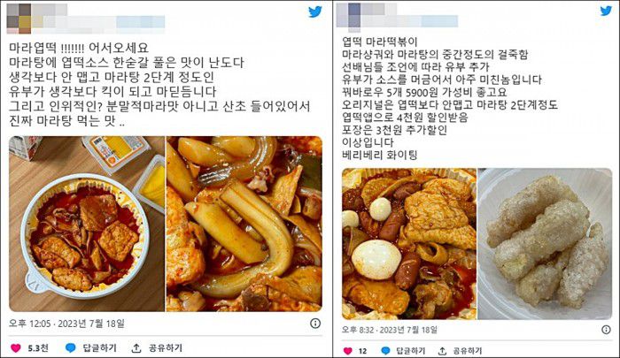 이하 사진=트위터