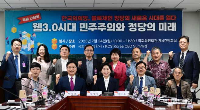 양향자 무소속 의원이 24일 국회 의원회관에서 열린 '웹3.0시대 민주주의와 정당의미래 : 한국의희망, 블록체인 정당의 새로운 시대를 열다' 특별 간담회에서 참석자들과 기념촬영을 하고 있다./이병화 기자