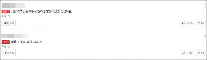 웹툰 '너는 그냥 개그만화나 그려라' 댓글창
