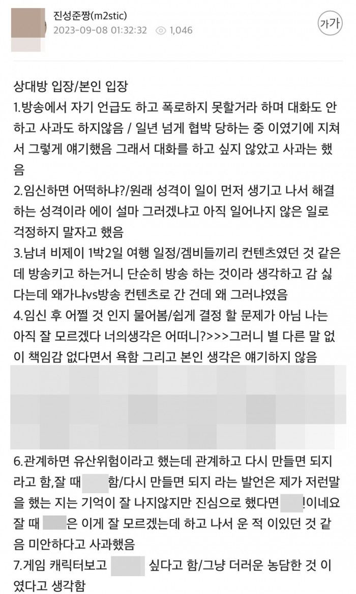 현재는 삭제된 미스틱 입장문 일부