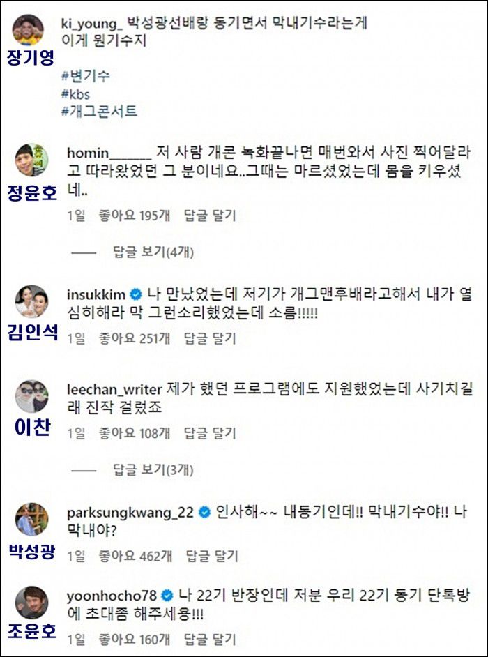 KBS 개그맨 총집합 / 장기영 인스타그램