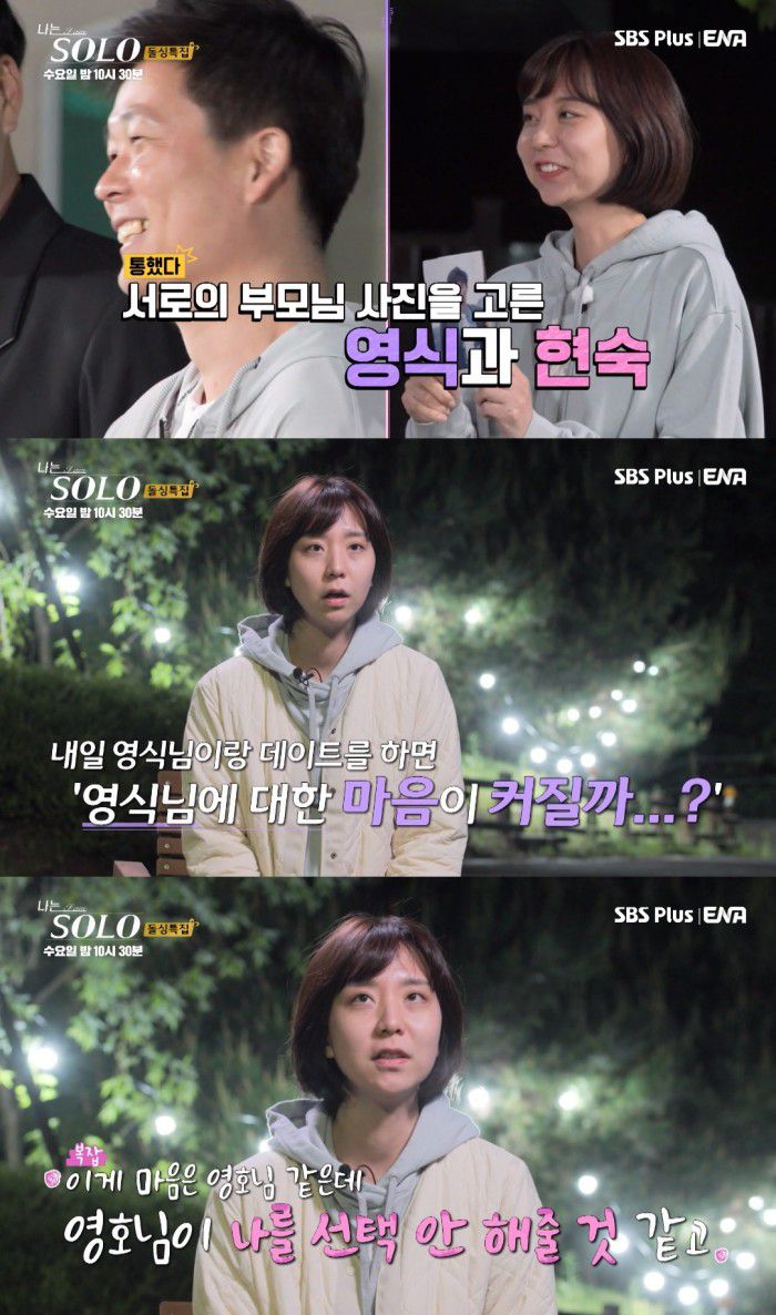 영식과 랜덤 데이트 매칭에 성공한 현숙