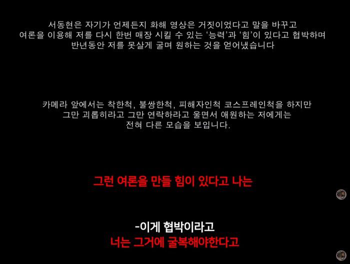 빨간 글씨가 서동현 추정 목소리 녹취본 / 유튜브 '채꾸똥꾸'