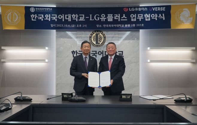 LG유플러스와 한국외국어대학교는 메타버스 캠퍼스 구축을 위한 업무 협약을 체결했다./제공=LG U+