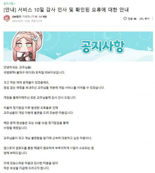 서비스 10일 감사인사는 아마 역사상 최초일것이다/ 트릭컬 공식 카페