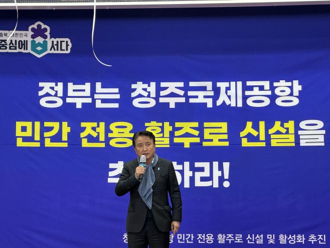 김영환 충북도지사가 5일 청주공항 민간 전용 활주로 신설을 위한 민관정 공동위원회 출범식에서 발언하고 있다./충북도