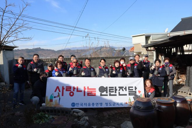 김하수 경북 청도군수(왼쪽 다섯번째)는 5일 한자총연맹 청도군지회(회장·조인재) 회원20여명과 함께  화양읍에 거주하는 기초수급자, 독거노인 등 취약계층 3개 가정에 연탄 1000장을 전달하고 기념촬영했다/청도군김