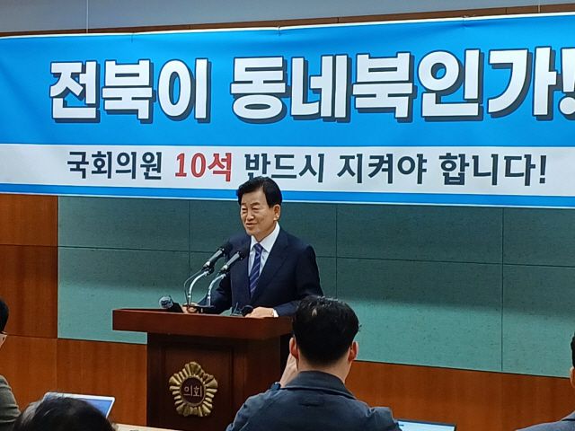 정동영 전 통일부장관은 6일 오전 전북도의회 브리핑룸에서 "전라, 경상, 충청, 강원도 모두 인구는 같이 줄었는데 국회의원 의석은 전북만 1석이 줄었다"면서 "최근 전북은 대한민국에서 동네 북으로 전락했다"고 주장하고 있다./전북도의회