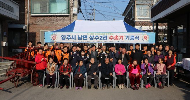 5일 양주시 남면 상수2리 마을주민들이 마을회관에 보관 중이던 수총기를 경기도소방재난본부에 기증 한 후 기념촬영을 하고 있다./소방재난본부