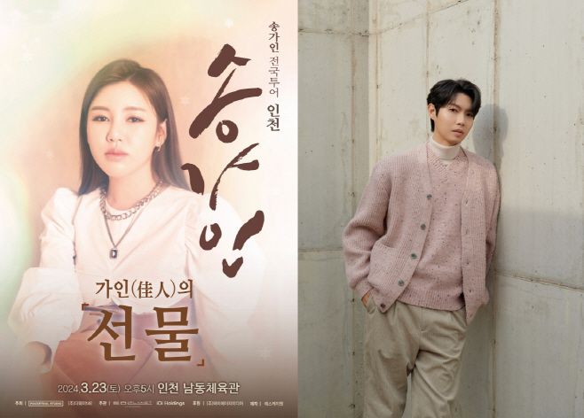 송가인(왼쪽), 손태진 /(주)아이오아이홀딩스,뉴에라프로젝트