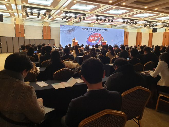 제12회 대한민국축제콘텐츠대상 시상식이 22일 서울 용산구 백범김구기념관에서 개최됐다./ 한국축제콘텐츠협회 제공