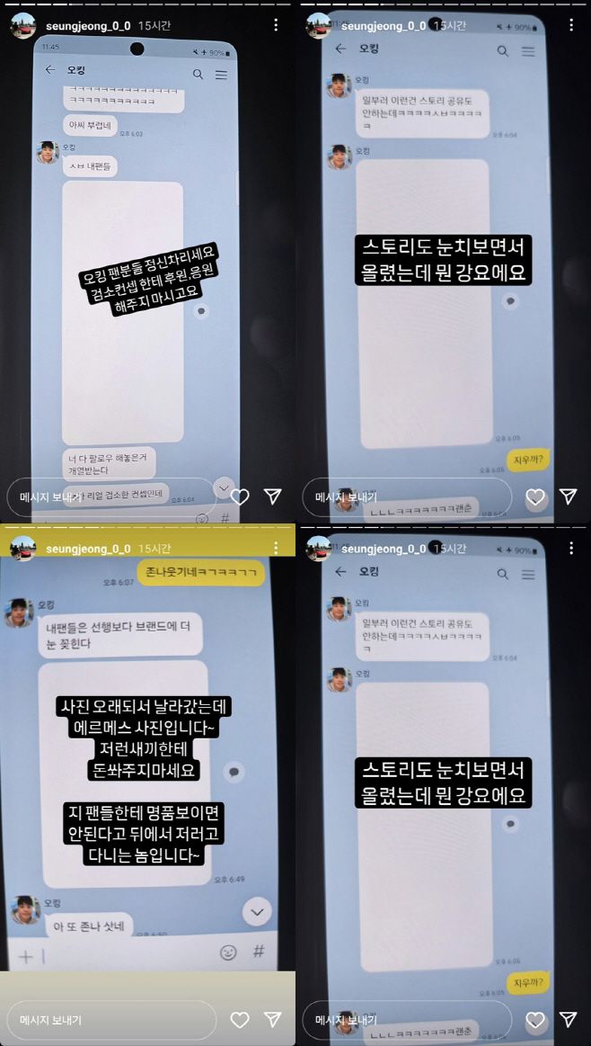 위너즈 전 대표 최승정이 유튜버 오킹과 나눈 카카오톡 메시지를 공개했다/제공=최승정 SNS