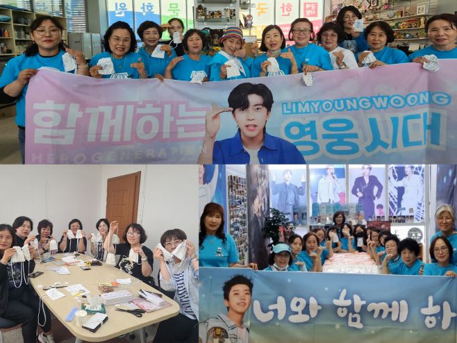 기부와 핸즈온 캠페인에 함께 참여한 가수 임영웅 팬카페 영웅시대 광주전남.