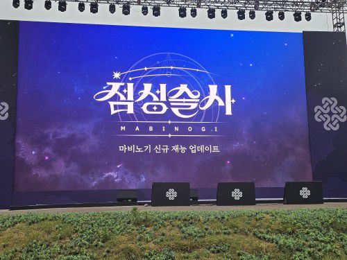 신규재능 점성술사. /이윤파 기자