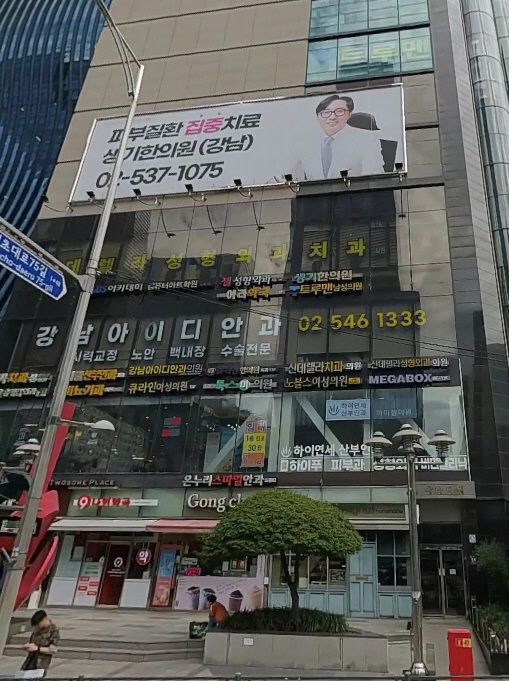 서울 서초구 아라타워 전경/카카오맵 캡쳐