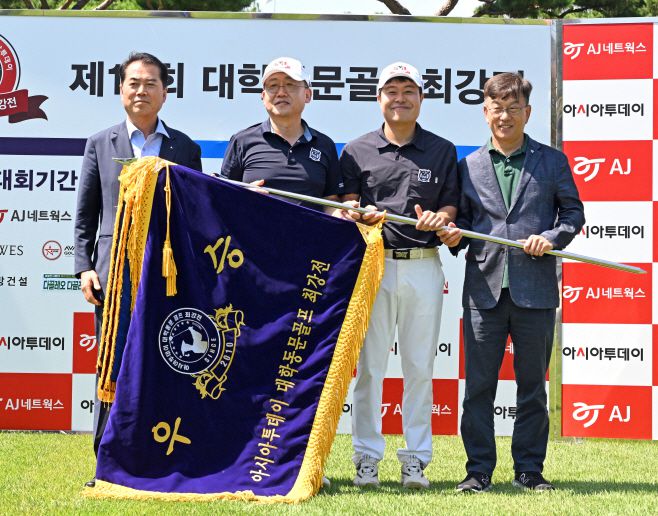 아시아투데이 송의주 기자 = 3일 경기도 용인 88컨트리클럽에서 열린 'AJ네트웍스·아시아투데이 제15회 대학동문골프최강전' 시상식에서 남자부 우승을 차지한 서울대 강민우(왼쪽 세 번째)·이관용 선수가 황석순 아시아투데이 사장, 손삼달 AJ네트웍스 대표이사와 우승기를 들고 기념촬영을 하고 있다.