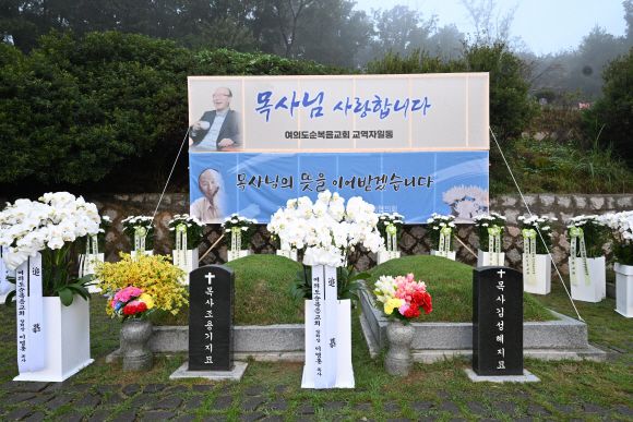 조용기·김성혜 목사의 묘에 바쳐진 헌화들./제공=여의도순복음교회