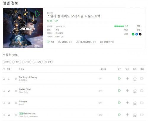 각 음원 사이트에 공개된 스텔라 블레이드 OST. /멜론