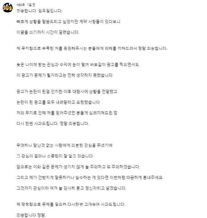 개그맨 임우일이 허위 과대광고 논란에 사과했다./임우일 SNS