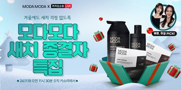 모다모다가 진행하는 '카카오 쇼핑라이브'./모다모다