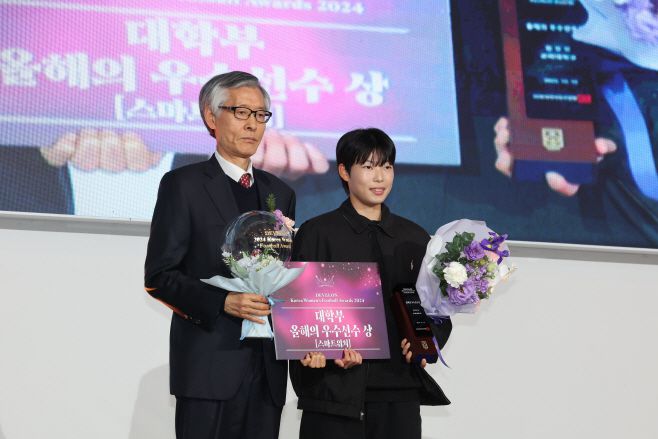김명진(오른쪽)이 12일 서울 송파구 올림픽파크텔에서 열린 2024 한국여자축구연맹 시상식에서 대학부 올해의 우수선수상을 수상하고 있다. /연합뉴스