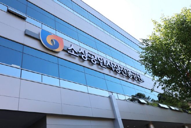 소상공인시장진흥공단 전경./소상공인시장진흥공단
