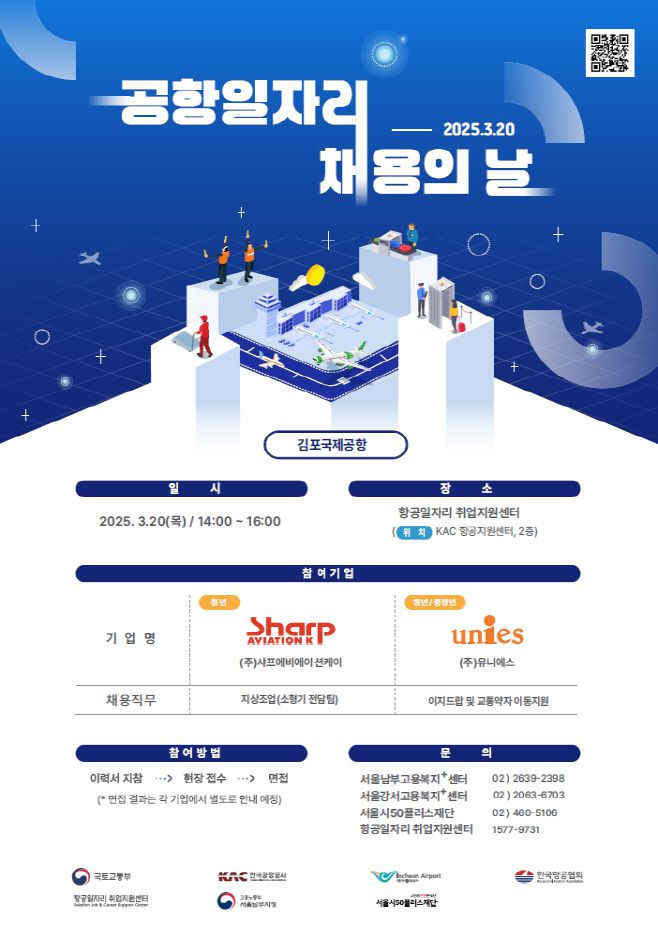 '공항일자리 채용의 날' 홍보 포스터./한국공항공사