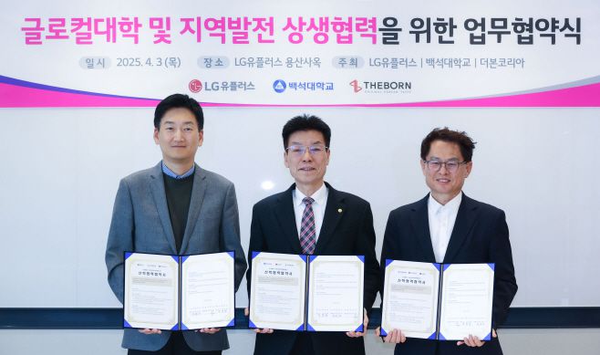 지난 3일 LG유플러스 용산사옥에서 열린 업무협약식에 참석한 권용현 LG유플러스 기업부문장(왼쪽부터), 송기신 백석대학교 총괄부총장, 최경선 더본코리아 가맹사업본부장의 모습./LG유플러스