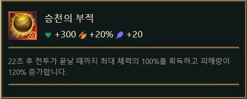 승천의 부적이 제일 좋은 효율을 자랑한다.